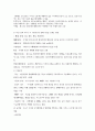 상담심리 교육대학원 합격노트 – 실전 입시 자료(이화여대, 연세대, 아주대 등) 23페이지