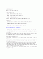 상담심리 교육대학원 합격노트 – 실전 입시 자료(이화여대, 연세대, 아주대 등) 29페이지