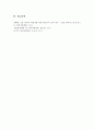 한국어에 일반적으로 나타나는 음운 규칙 중 3가지를 골라 구체적인 예시를 들어 설명하시오 6페이지