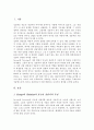 George와 Christian1981의 유능한 상담자의 특성에 근거하여 본인이 지니고 있는 상담자로서의 자질을 분석 본인이 부족하다고 생각하는 자질과 이를 개발하기 위한 방안에 대하여 기술 2페이지