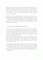 George와 Christian1981의 유능한 상담자의 특성에 근거하여 본인이 지니고 있는 상담자로서의 자질을 분석 본인이 부족하다고 생각하는 자질과 이를 개발하기 위한 방안에 대하여 기술 3페이지