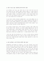 George와 Christian1981의 유능한 상담자의 특성에 근거하여 본인이 지니고 있는 상담자로서의 자질을 분석 본인이 부족하다고 생각하는 자질과 이를 개발하기 위한 방안에 대하여 기술 4페이지