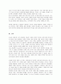 George와 Christian1981의 유능한 상담자의 특성에 근거하여 본인이 지니고 있는 상담자로서의 자질을 분석 본인이 부족하다고 생각하는 자질과 이를 개발하기 위한 방안에 대하여 기술 5페이지