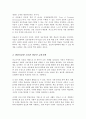 자신의 교육관에 따른 적절한 발달이론을 소개 이를 기초로 영유아 교육사례나 활동을 제시 3페이지