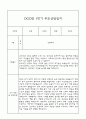 만0세 부모상담일지,관찰일지,발달평가 1학기 - 관찰일지와 연계된 부모상담일지 (놀이확장 지원사례 포함) 14페이지