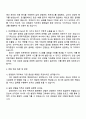 한국투자증권 [경영관리] 자기소개서 자소서와 면접 3페이지