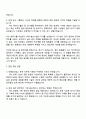 2025 인천공항시설관리 비행장사업소(토목) 자기소개서 자소서 면접 3페이지