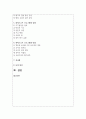 (영유아프로그램개발과평가) 하이스코프 프로그램의 교육목표 및 원리, 교육과정에 대해 설명하고, 프로그램의 강점과 약점에 관해 논하시오 2페이지