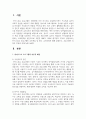 (영유아프로그램개발과평가) 하이스코프 프로그램의 교육목표 및 원리, 교육과정에 대해 설명하고, 프로그램의 강점과 약점에 관해 논하시오 3페이지