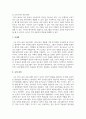(영유아프로그램개발과평가) 하이스코프 프로그램의 교육목표 및 원리, 교육과정에 대해 설명하고, 프로그램의 강점과 약점에 관해 논하시오 11페이지