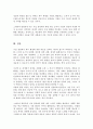 기업의 경영 활동에 영향을 미치는 직접 간접 경영 환경에 잘 대응한 기업과 잘 대응하지 못한 기업을 각각 1개씩 선정 분석 5페이지