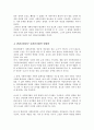 사회복지법이 지금의 현대복지국가의 중요한 법체계로 만들어진 형성과정에 대해서 설명 그 과정에서 가장 중요한 영향을 미친 부분에 대해서 4페이지