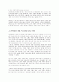 신빈민법의 원칙 3가지를 설명하고 3가지 원칙들에 대한 개인적인 의견을 서술 4페이지