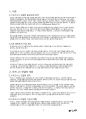 중소기업창업론 25년 2학기 비즈니스 모델 개념과 분석기법 (비즈니스 모델 캔버스(BMC)와 린 캔버스(Lean Canvas)를 비교 분석) 3페이지