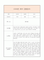 만5세 1학기 일상생활3개,놀이활동3개 관찰일지 및 1학기 총평과 발달평가 (놀이확장 지원사례 포함) 8페이지