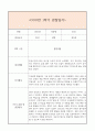 만5세 1학기 일상생활3개,놀이활동3개 관찰일지 및 1학기 총평과 발달평가 (놀이확장 지원사례 포함) 10페이지