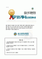 울산대학교병원 간호사 자기소개서 합격면접 자기소개 1분 스크립트 추가 1페이지