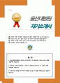 울산대학교병원 간호사 자기소개서 1페이지