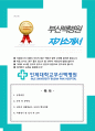 인제대학교 부산백병원 간호사 자기소개서 1페이지