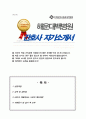 인제대학교 해운대백병원 간호사 자기소개서 1페이지