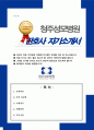 청주성모병원 간호사 자기소개서 1페이지