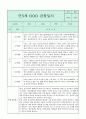 만5세 관찰일지와 부모상담일지 1년분량 (학기별 발달평가 첨부) 4페이지