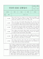 만5세 관찰일지와 부모상담일지 1년분량 (학기별 발달평가 첨부) 6페이지