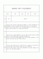만5세 관찰일지와 부모상담일지 1년분량 (학기별 발달평가 첨부) 10페이지