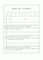 만5세 관찰일지와 부모상담일지 1년분량 (학기별 발달평가 첨부) 12페이지