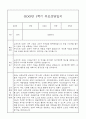 만5세 관찰일지와 부모상담일지 1년분량 (학기별 발달평가 첨부) 15페이지