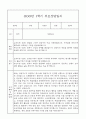 만5세 관찰일지와 부모상담일지 1년분량 (학기별 발달평가 첨부) 19페이지