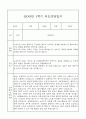 만5세 관찰일지와 부모상담일지 1년분량 (학기별 발달평가 첨부) 21페이지