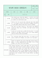 만5세 관찰일지와 부모상담일지 1년분량 (학기별 발달평가 첨부) 26페이지
