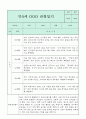 만5세 관찰일지와 부모상담일지 1년분량 (학기별 발달평가 첨부) 27페이지