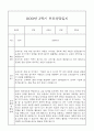 만5세 관찰일지와 부모상담일지 1년분량 (학기별 발달평가 첨부) 34페이지