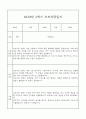 만5세 관찰일지와 부모상담일지 1년분량 (학기별 발달평가 첨부) 37페이지