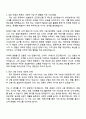 삼성웰스토리 3급 신입사원(수주영업) 자기소개서 지원서와 면접자료 2페이지
