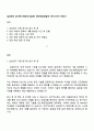 삼성전자 DS부문 [메모리사업부] 반도체공정설계 자기소개서 지원서 1페이지