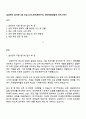삼성전자 DS부문 3급 신입 [CTO_반도체연구소] 반도체공정설계 자기소개서 1페이지