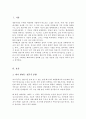 모두 결혼식을 한 번쯤은 해야 한다고 했을 때 자신의 결혼식을 어떻게 만들고 싶은지를 자유롭게 작성 어떤 형식의 결혼식의 계획서를 작성 2페이지