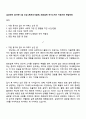 삼성전자 DS부문 3급 신입 [메모리사업부] 회로설계 자기소개서 지원서와 면접자료 1페이지