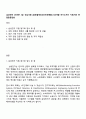 삼성전자 DS부문 3급 신입사원 [글로벌제조&인프라총괄] SW개발 자기소개서 지원서와 면접질문답변 1페이지