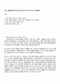 2025 삼성중공업 PM(3급 신입) 자기소개서 자소서 및 면접질문 1페이지