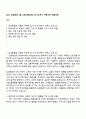 2025 삼성증권 3급 신입사원(WM) 자기소개서 지원서와 면접자료 1페이지