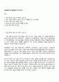 삼성증권 IB(기업금융) 자기소개서 1페이지