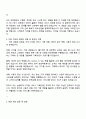 삼성화재 3급 신입사원(디지털 서비스 기획 3페이지