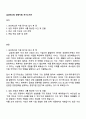 삼성에스원 경영지원 자기소개서 1페이지