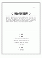 청소년기 정신건강문제의 중요성과 문제점 사회복지적 측면의 개입방향 1페이지
