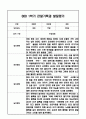 만0세 1학기 관찰일지 / 발달평가 3페이지