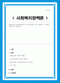 합리모형과 쓰레기통모형의 특징 및 한계점을 각각 설명 두 모델을 구체적으로 비교 1페이지